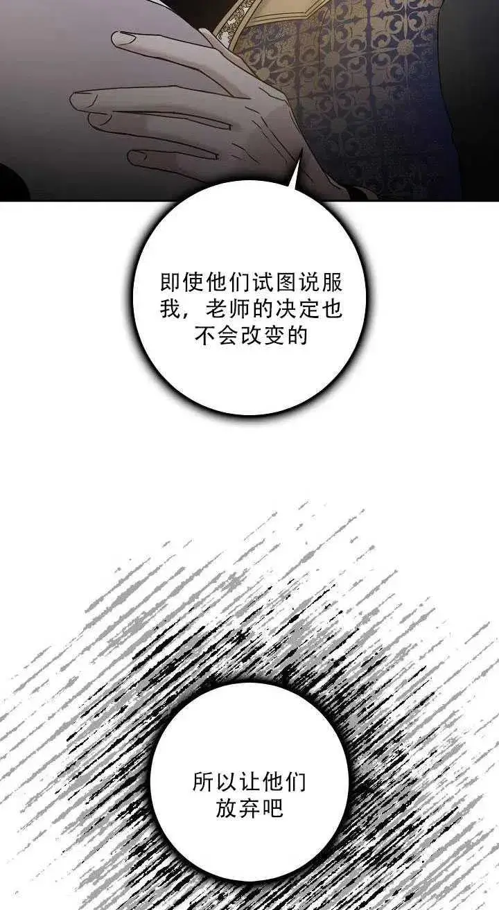 漫画《驯服暴君后逃跑了》34.赌约（2）第59张图