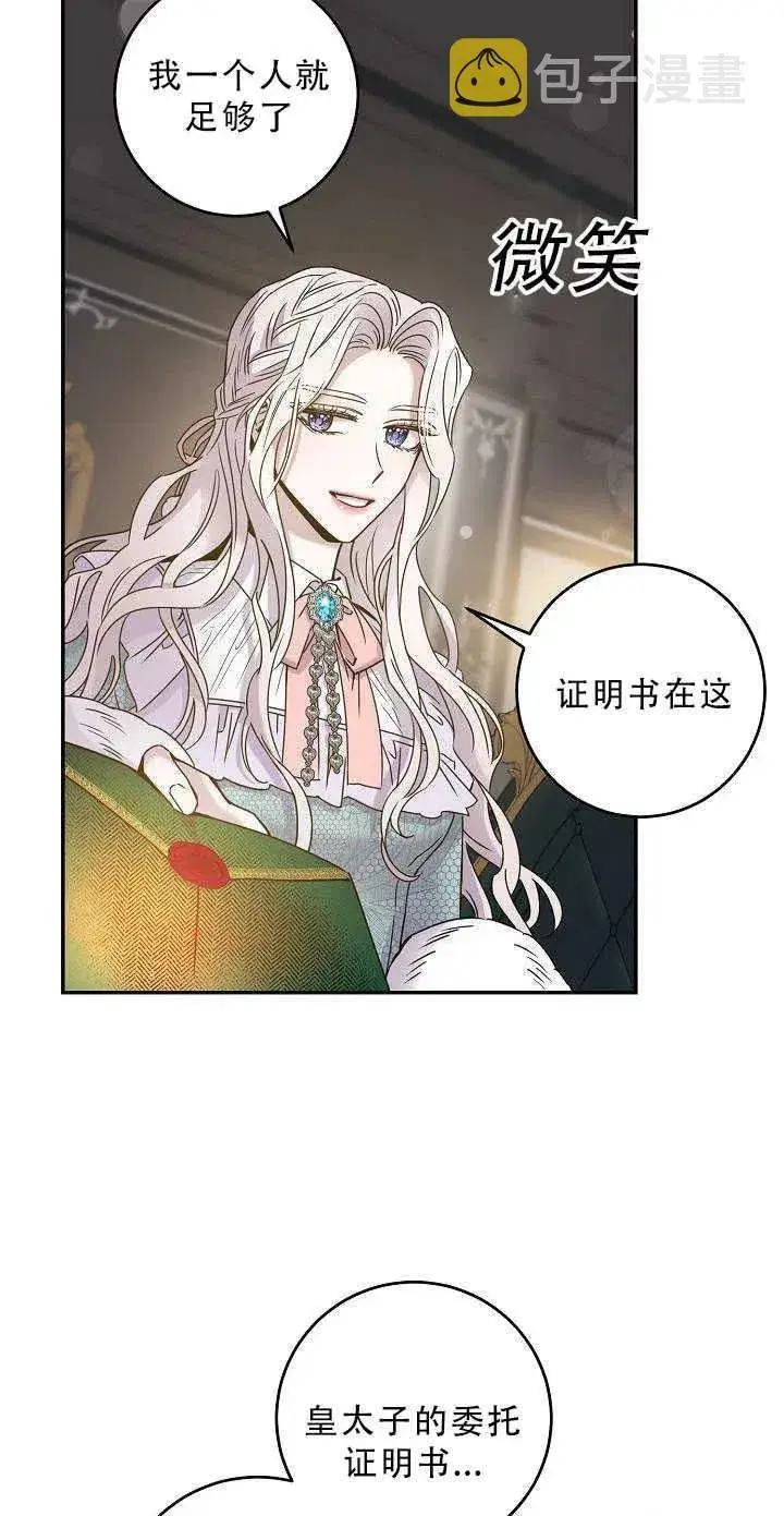 漫画《驯服暴君后逃跑了》34.赌约（2）第6张图