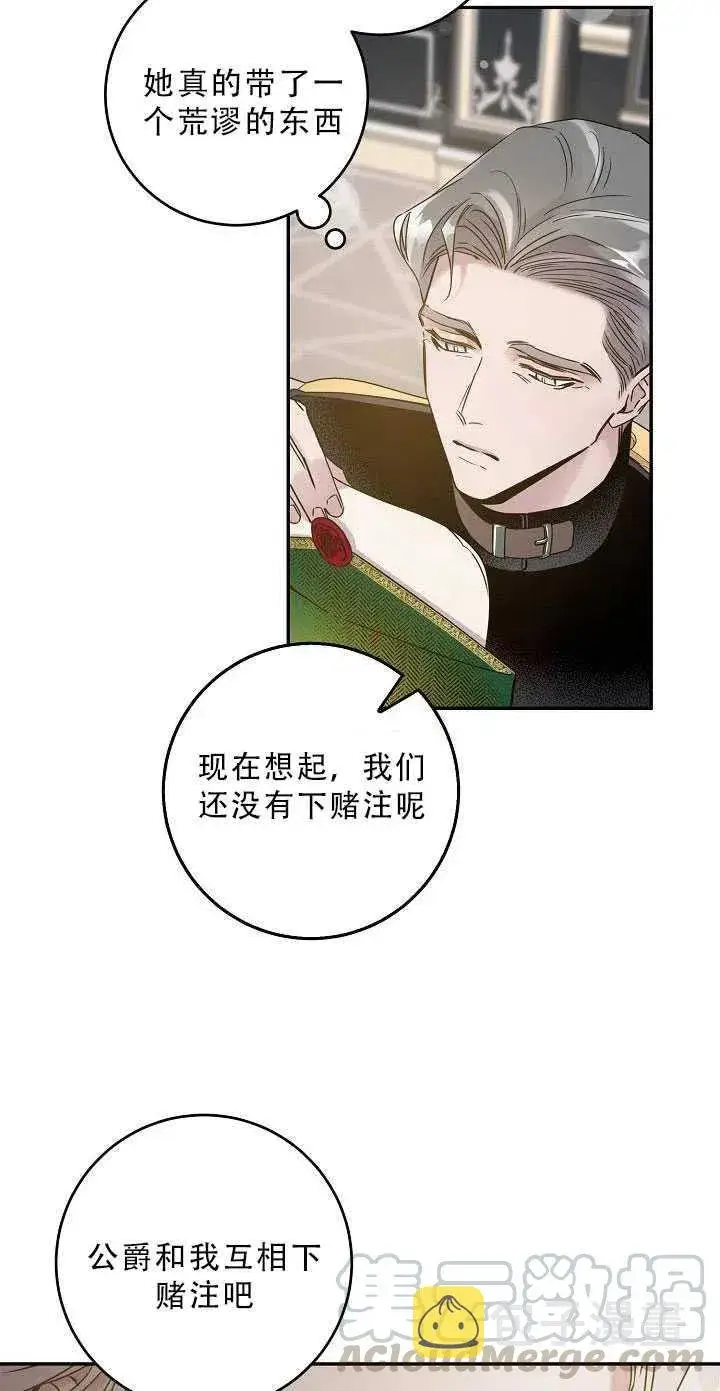 漫画《驯服暴君后逃跑了》34.赌约（2）第7张图