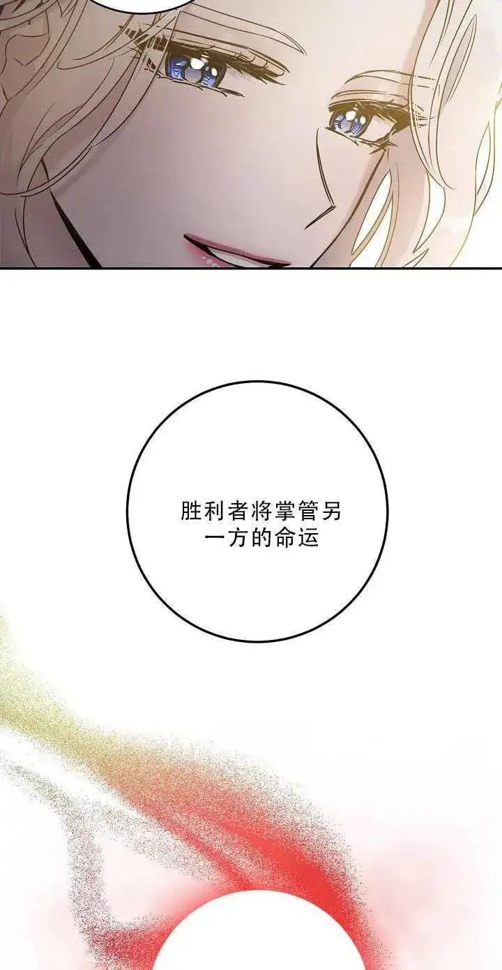 漫画《驯服暴君后逃跑了》34.赌约（2）第8张图