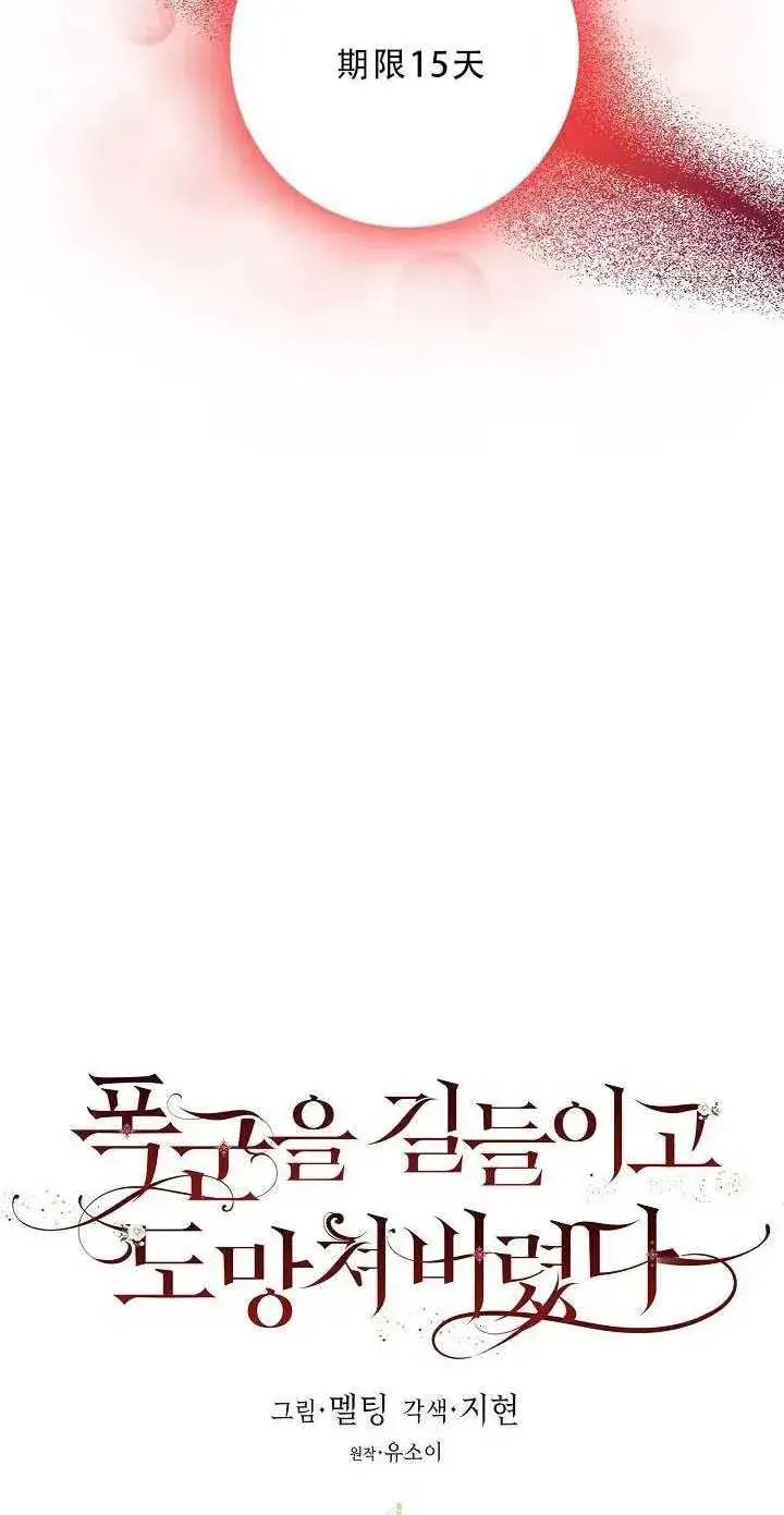 漫画《驯服暴君后逃跑了》34.赌约（2）第9张图