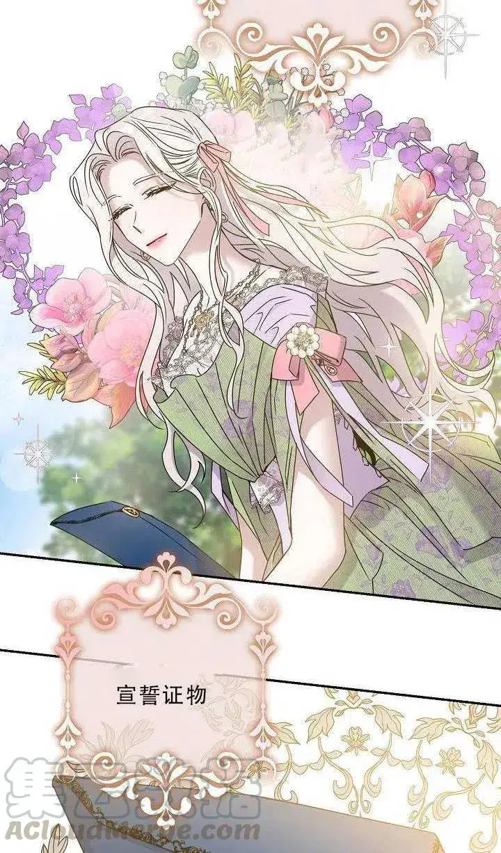 漫画《驯服暴君后逃跑了》35.回宫第25张图