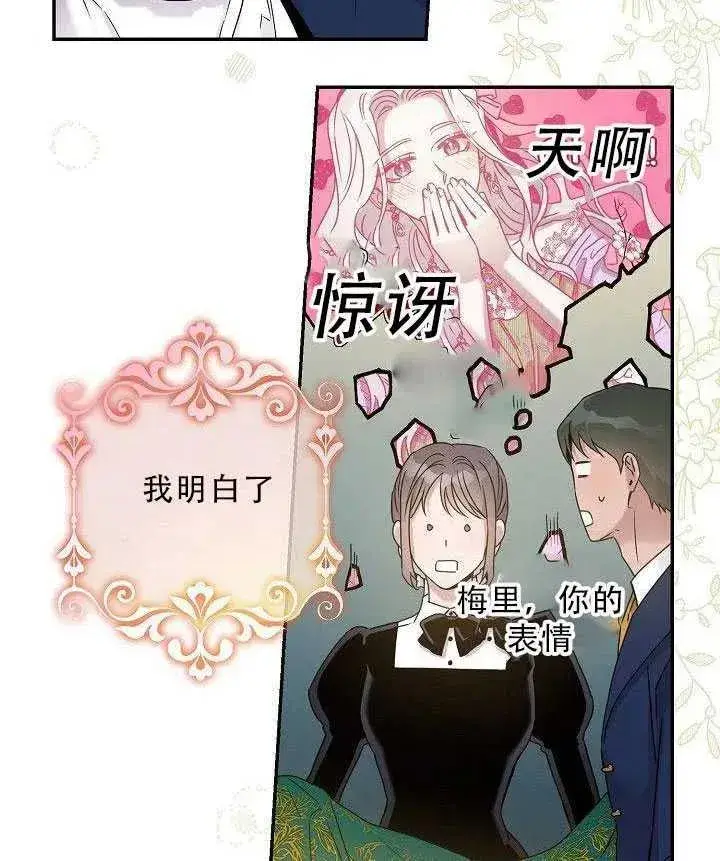 漫画《驯服暴君后逃跑了》35.回宫第45张图