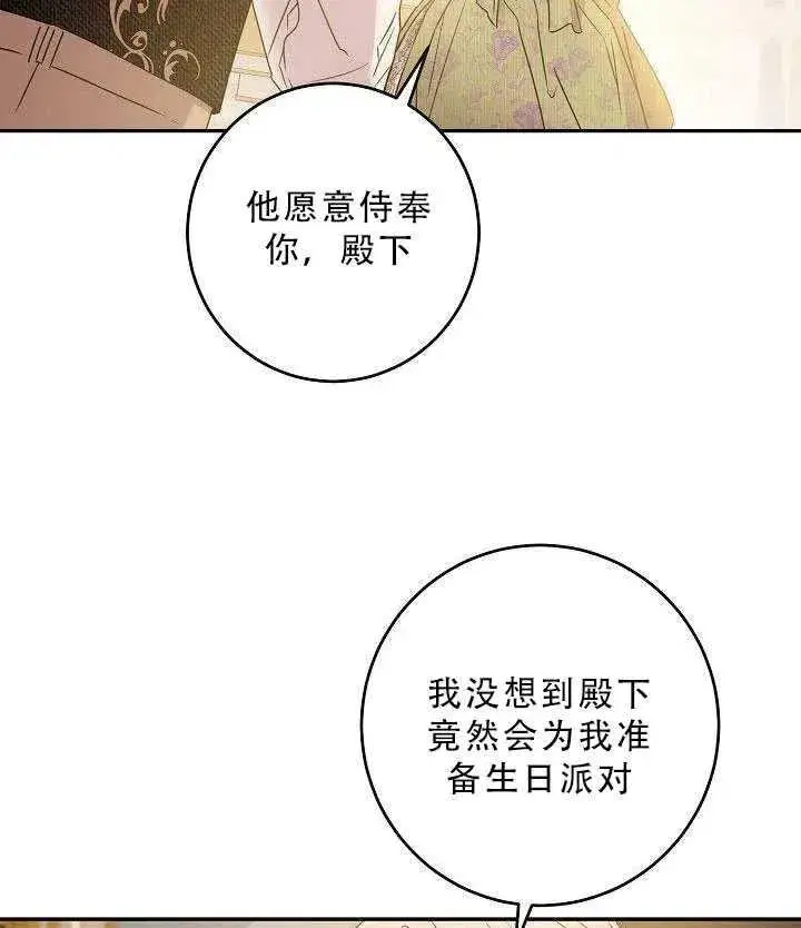 漫画《驯服暴君后逃跑了》35.回宫第65张图