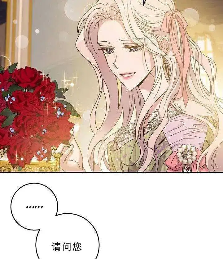 漫画《驯服暴君后逃跑了》35.回宫第66张图