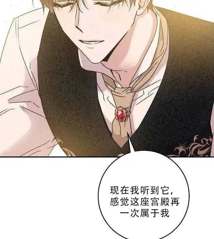 漫画《驯服暴君后逃跑了》35.回宫第78张图