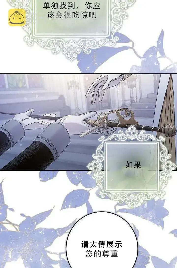 漫画《驯服暴君后逃跑了》35.回宫第8张图