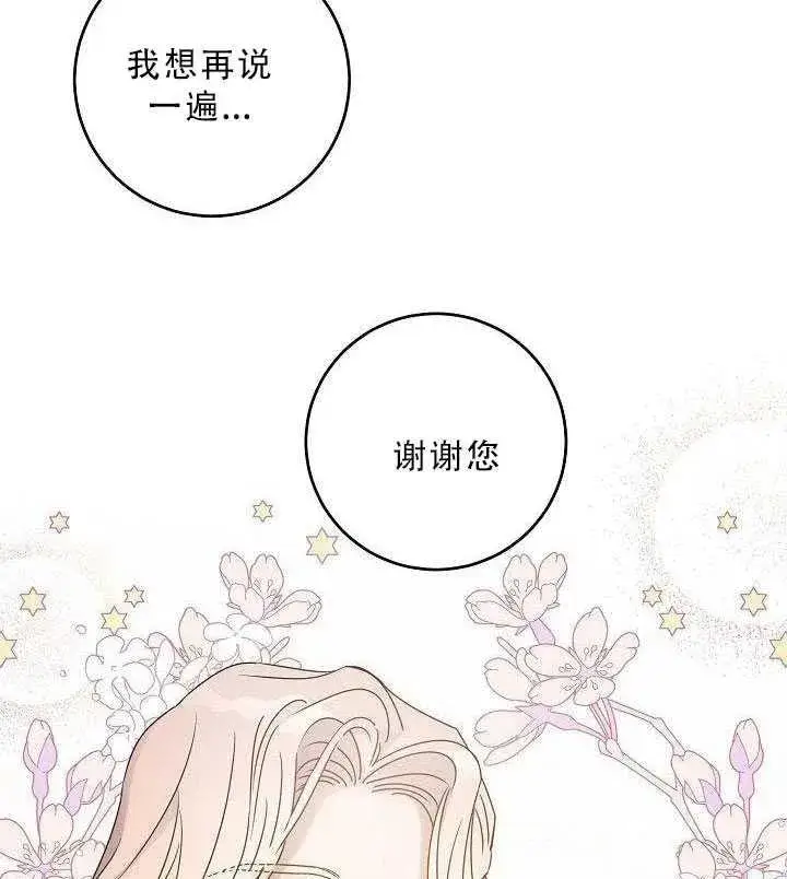 漫画《驯服暴君后逃跑了》35.回宫第80张图