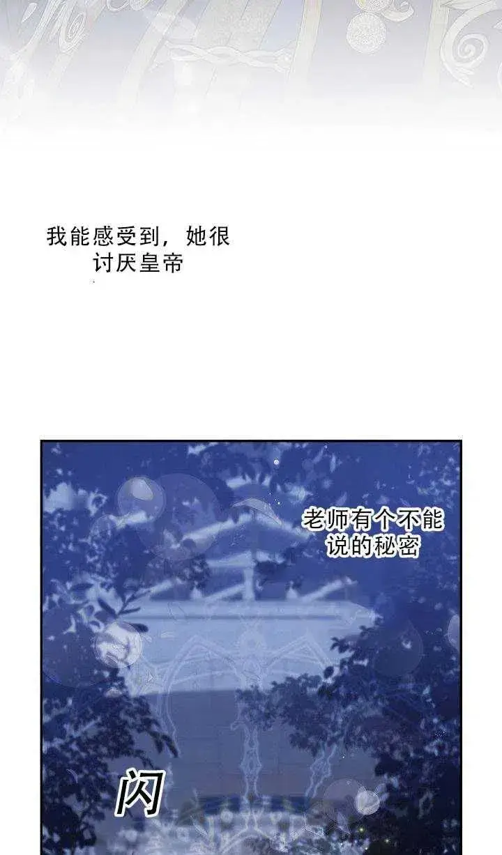 漫画《驯服暴君后逃跑了》36.谋反（1）第11张图