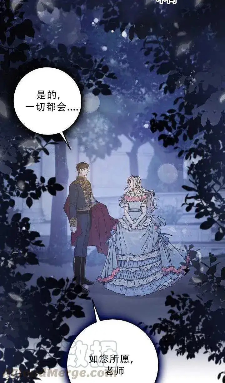 漫画《驯服暴君后逃跑了》36.谋反（1）第13张图