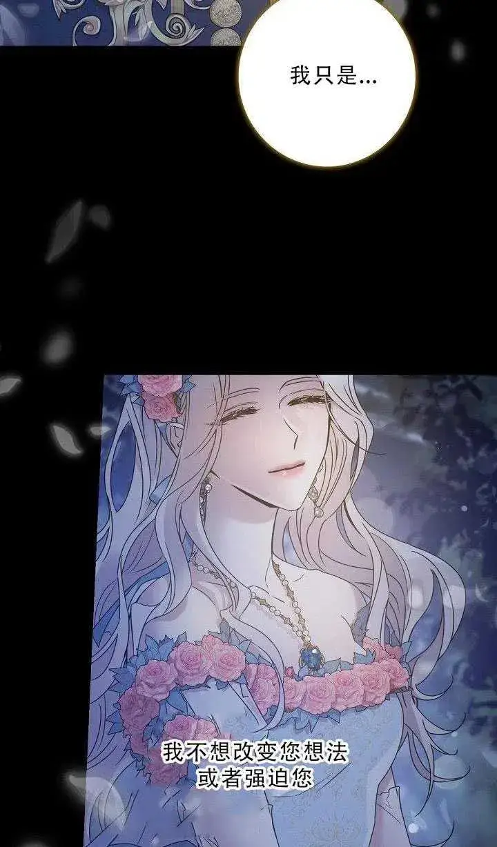 漫画《驯服暴君后逃跑了》36.谋反（1）第15张图