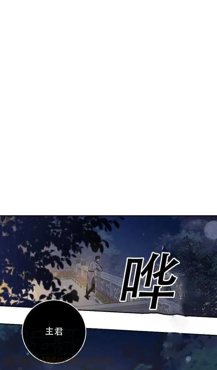 漫画《驯服暴君后逃跑了》36.谋反（1）第19张图