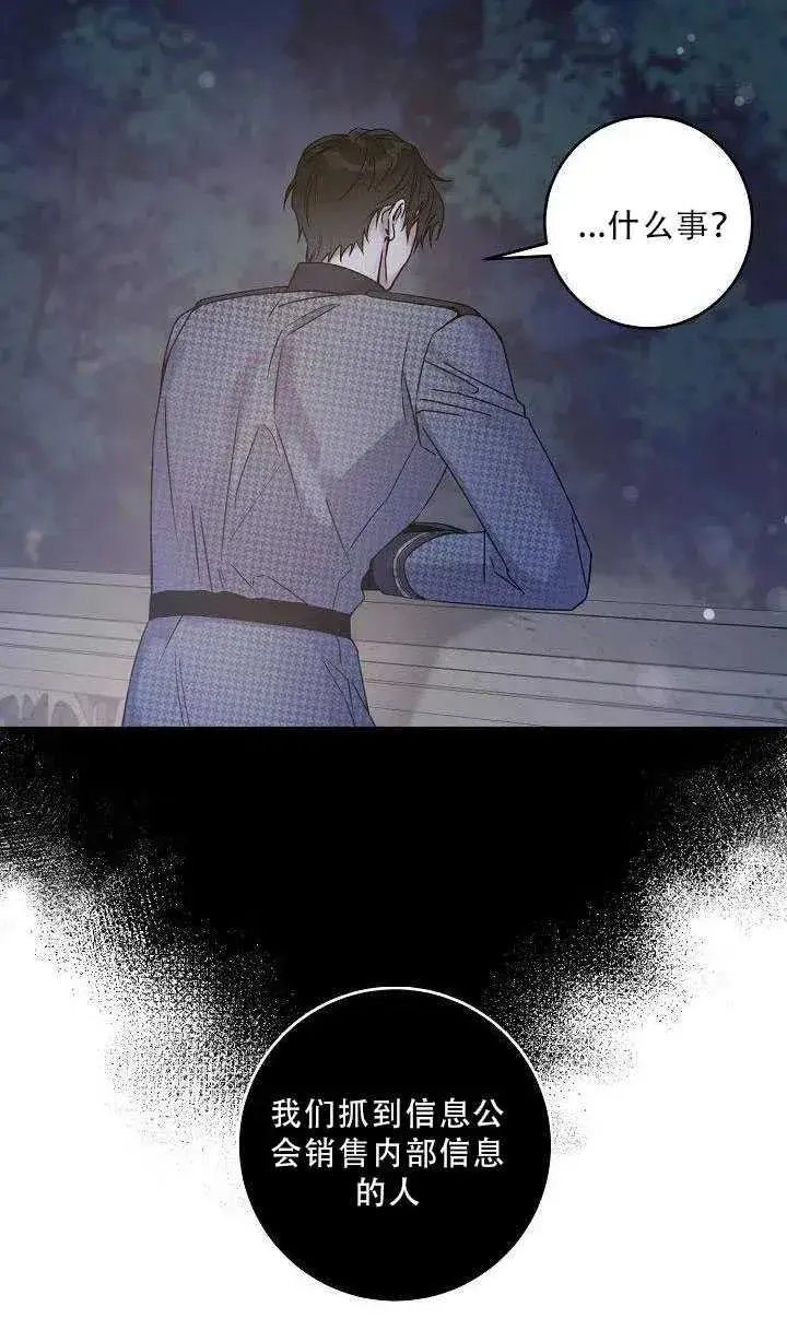 漫画《驯服暴君后逃跑了》36.谋反（1）第20张图
