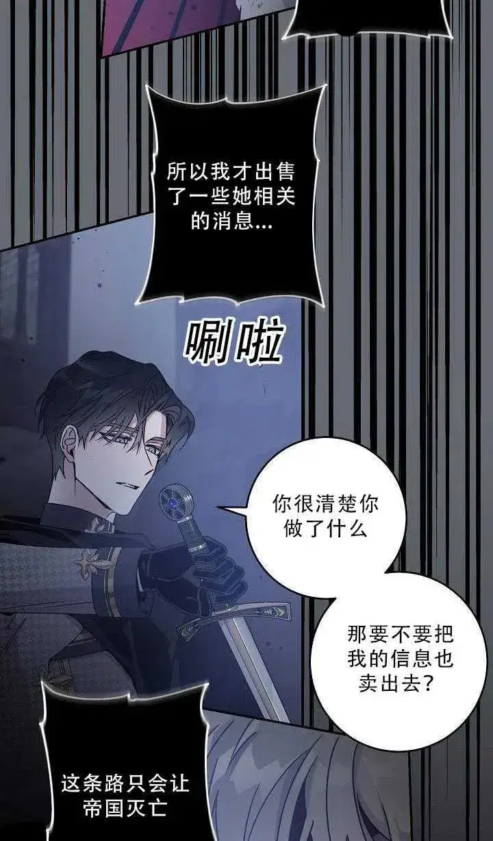漫画《驯服暴君后逃跑了》36.谋反（1）第24张图
