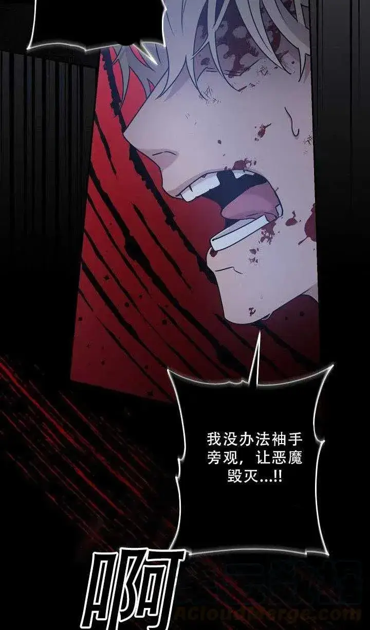 漫画《驯服暴君后逃跑了》36.谋反（1）第25张图
