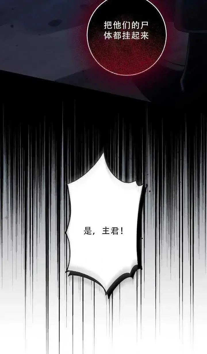 漫画《驯服暴君后逃跑了》36.谋反（1）第29张图