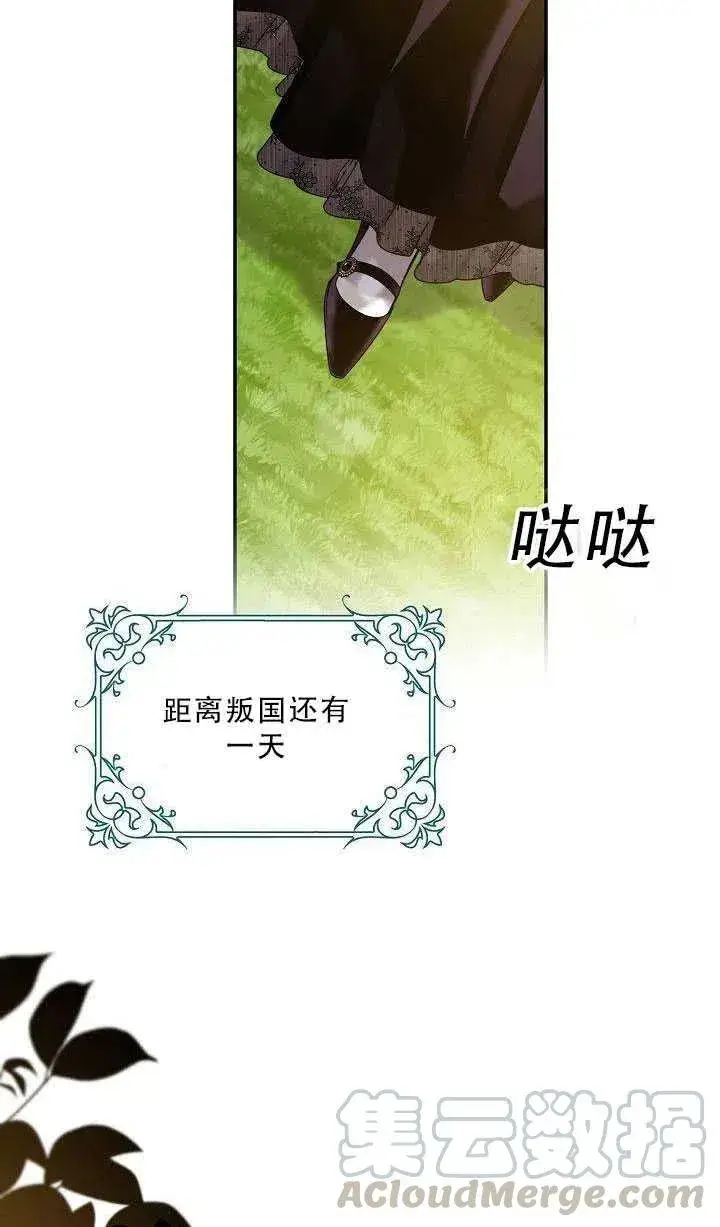 漫画《驯服暴君后逃跑了》36.谋反（1）第31张图