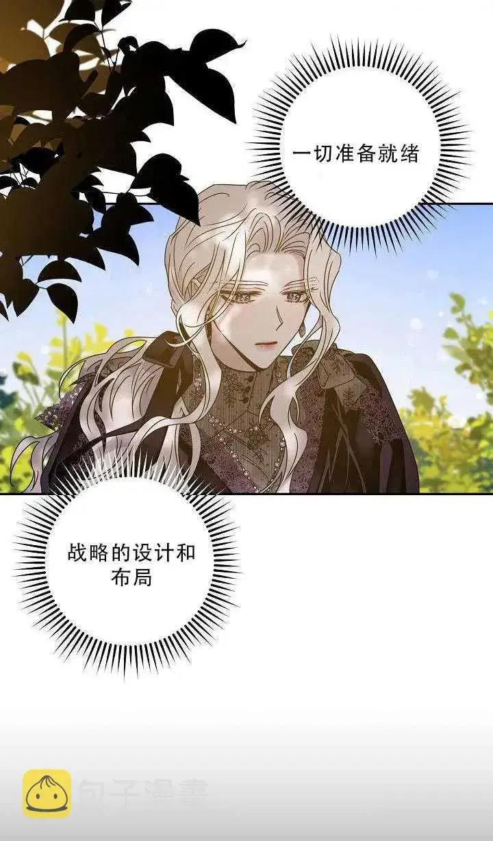 漫画《驯服暴君后逃跑了》36.谋反（1）第32张图