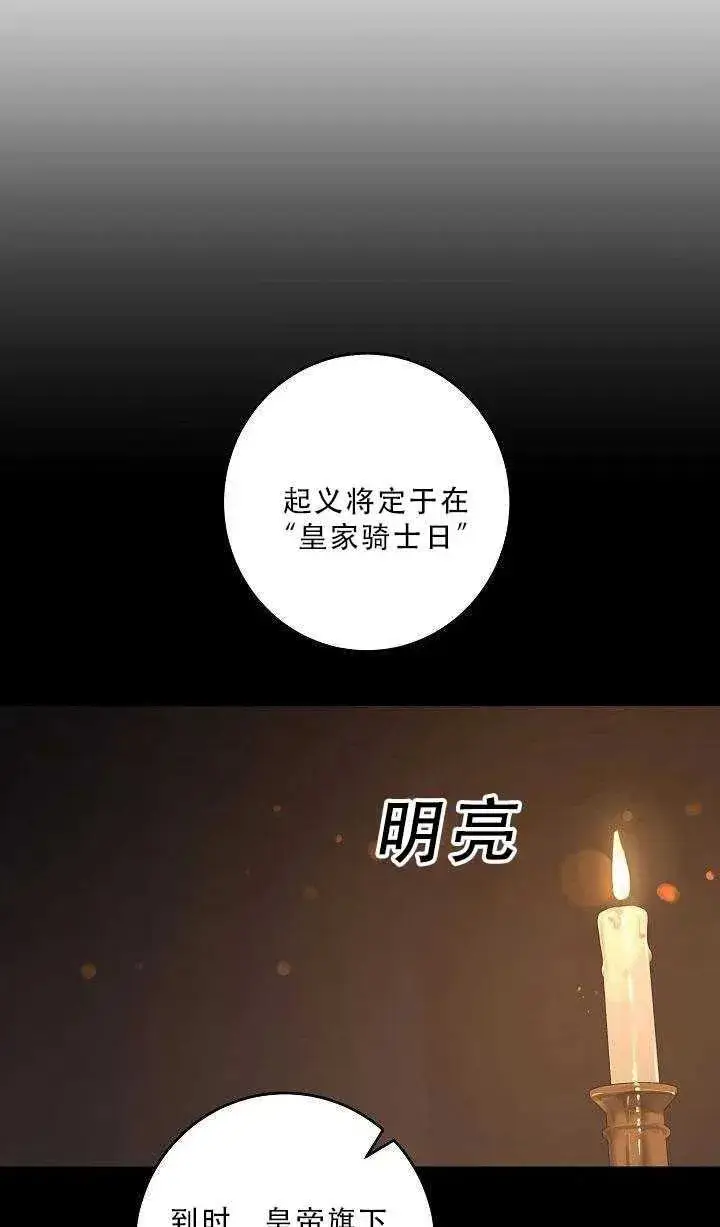 漫画《驯服暴君后逃跑了》36.谋反（1）第33张图