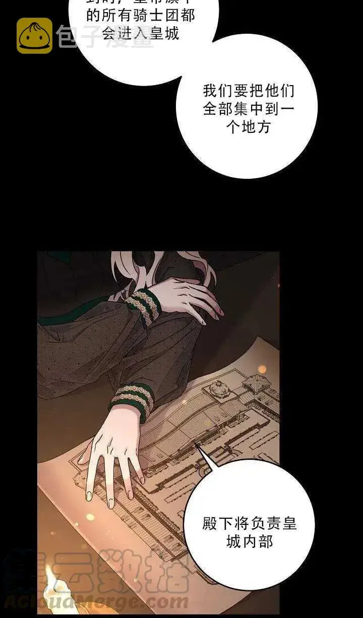 漫画《驯服暴君后逃跑了》36.谋反（1）第34张图