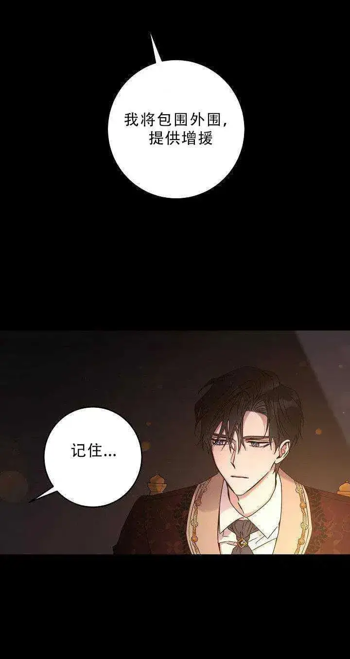 漫画《驯服暴君后逃跑了》36.谋反（1）第35张图