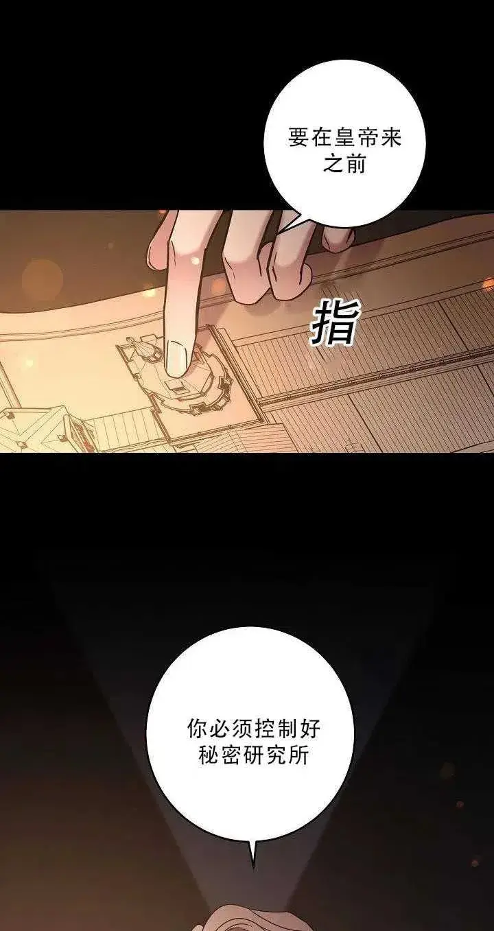 漫画《驯服暴君后逃跑了》36.谋反（1）第36张图