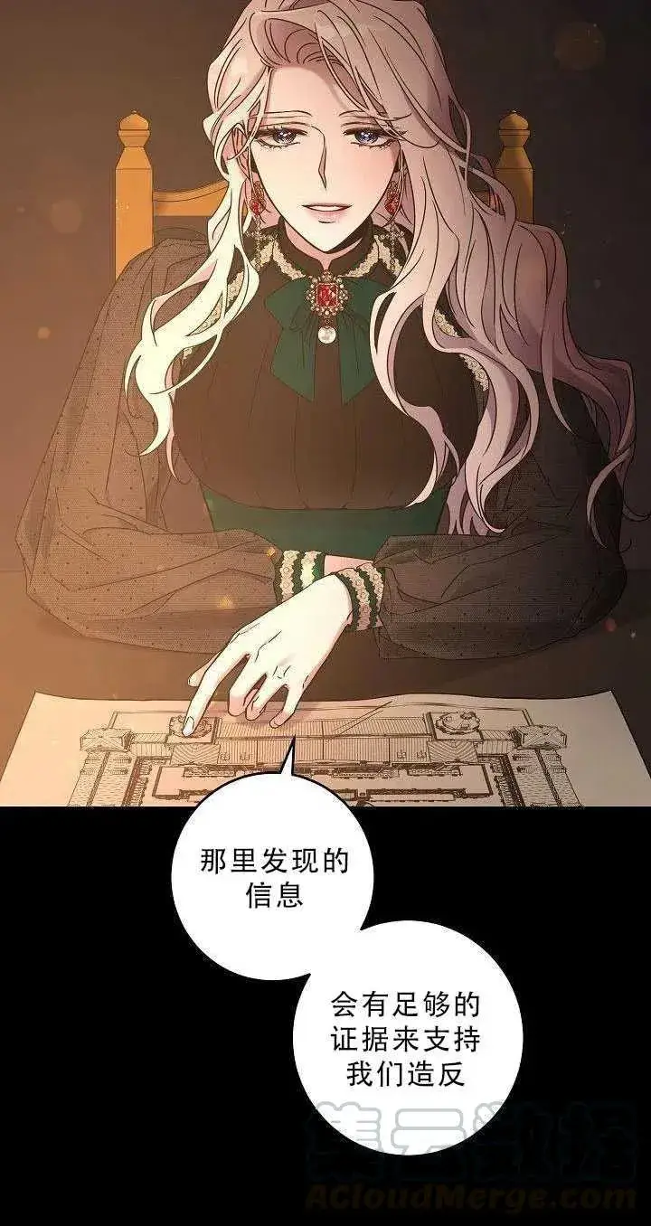 漫画《驯服暴君后逃跑了》36.谋反（1）第37张图