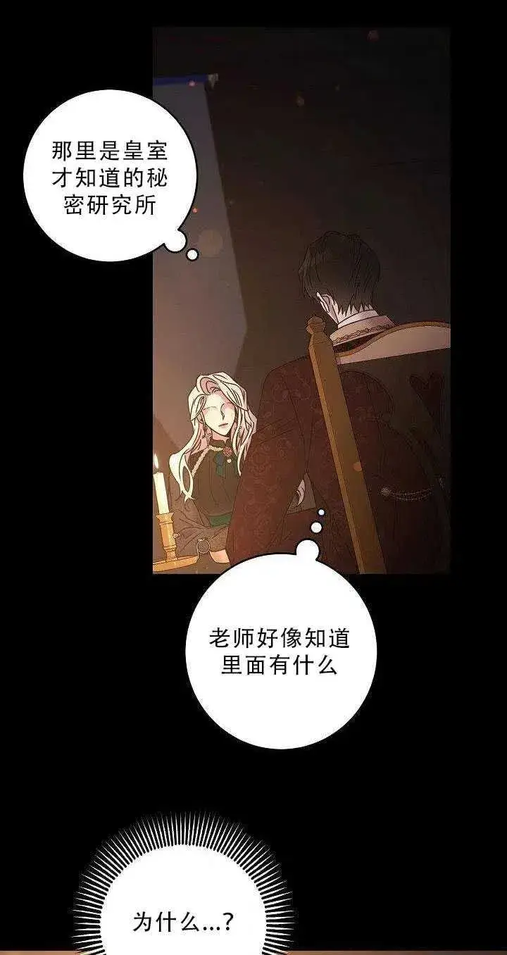漫画《驯服暴君后逃跑了》36.谋反（1）第38张图