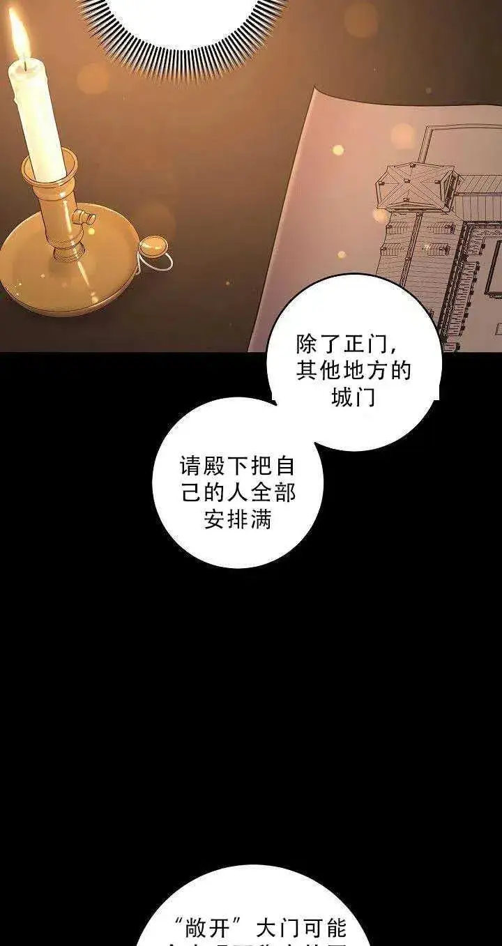 漫画《驯服暴君后逃跑了》36.谋反（1）第39张图
