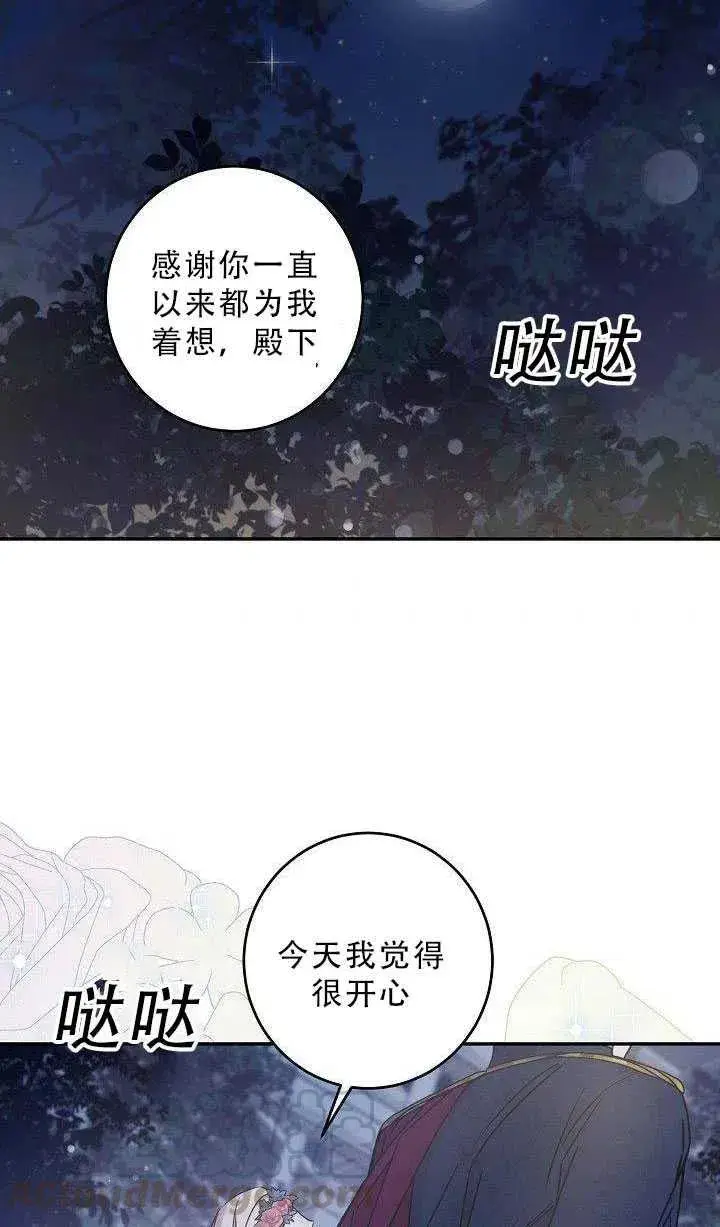漫画《驯服暴君后逃跑了》36.谋反（1）第4张图