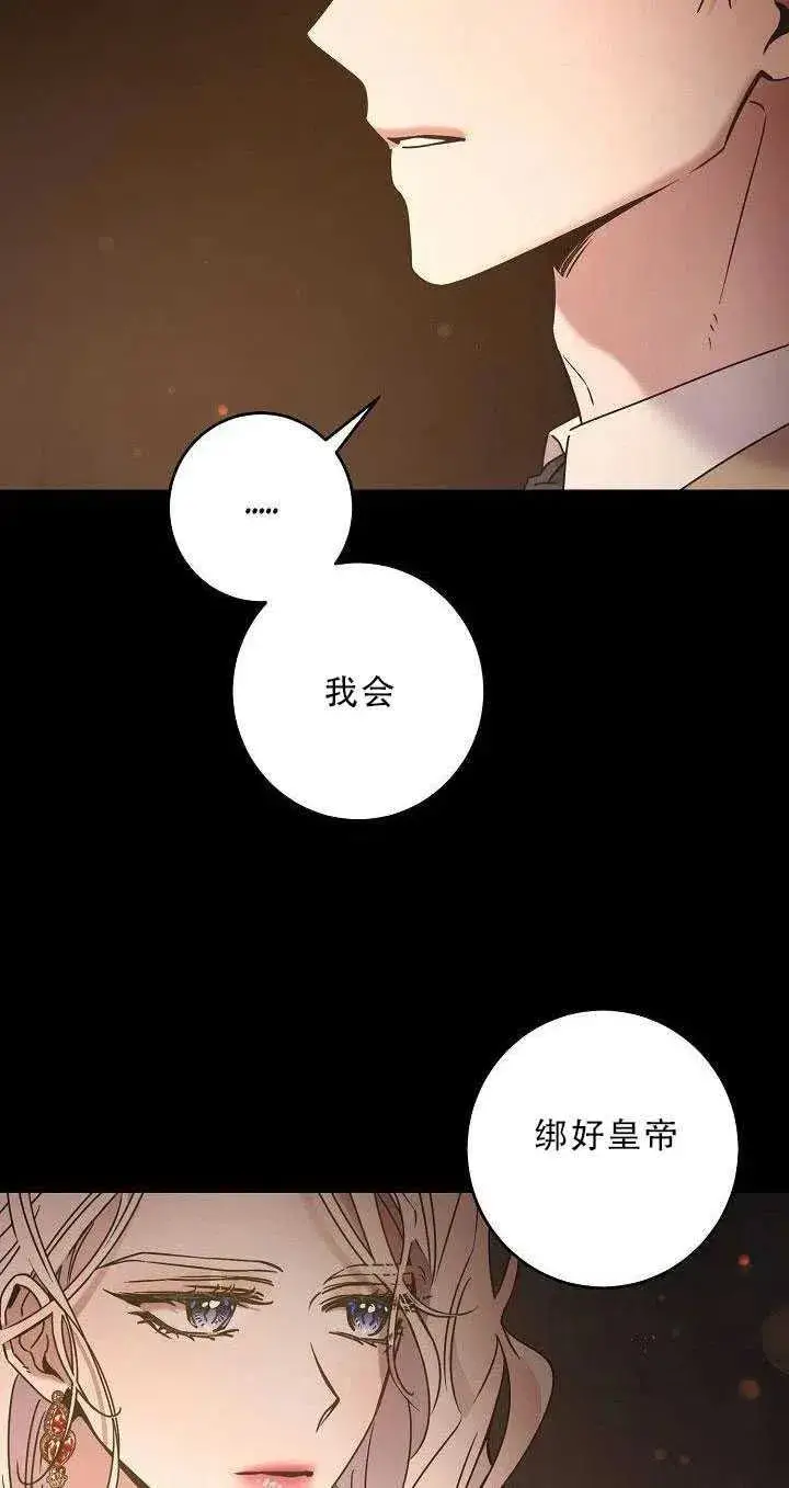漫画《驯服暴君后逃跑了》36.谋反（1）第42张图