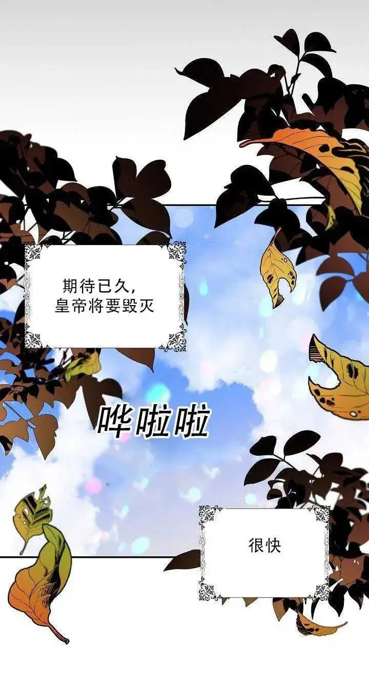 漫画《驯服暴君后逃跑了》36.谋反（1）第44张图