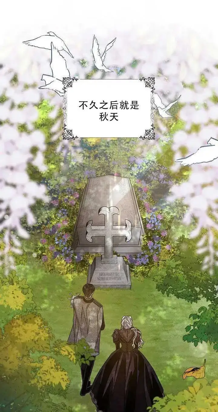 漫画《驯服暴君后逃跑了》36.谋反（1）第45张图