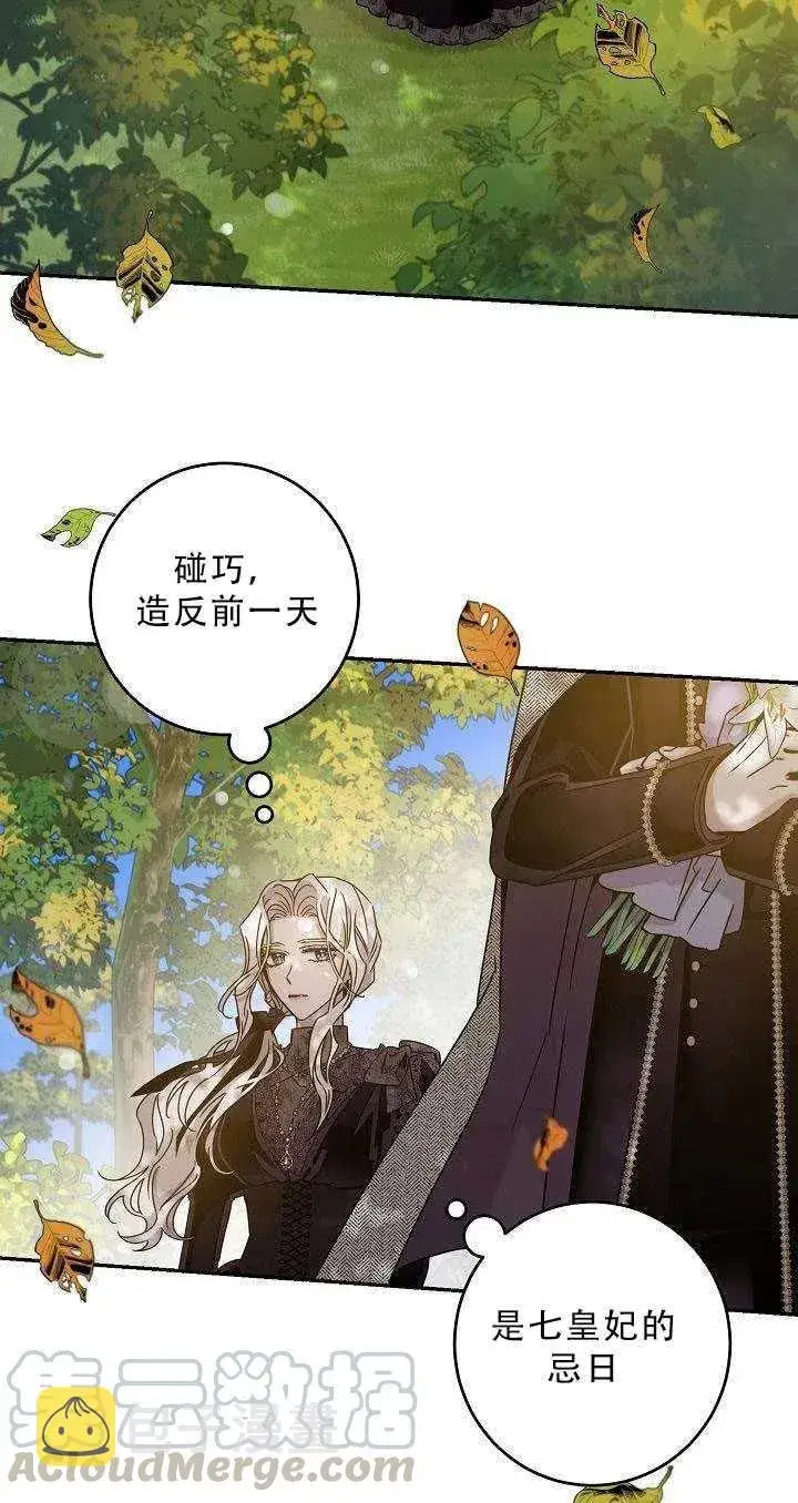 漫画《驯服暴君后逃跑了》36.谋反（1）第46张图