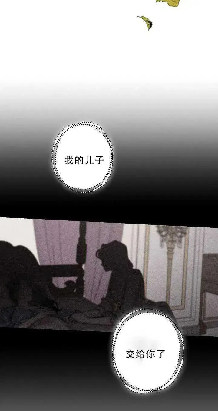 漫画《驯服暴君后逃跑了》36.谋反（1）第47张图