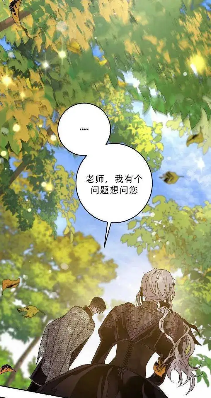 漫画《驯服暴君后逃跑了》36.谋反（1）第50张图