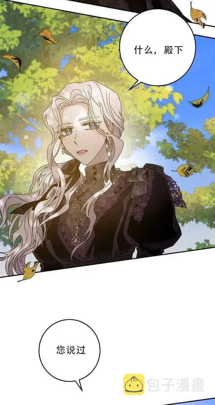 漫画《驯服暴君后逃跑了》36.谋反（1）第51张图