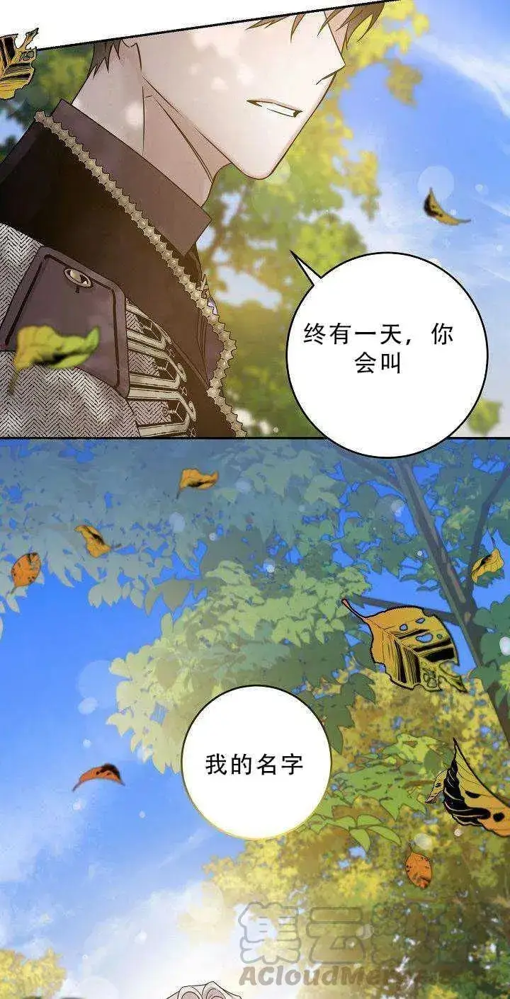漫画《驯服暴君后逃跑了》36.谋反（1）第52张图