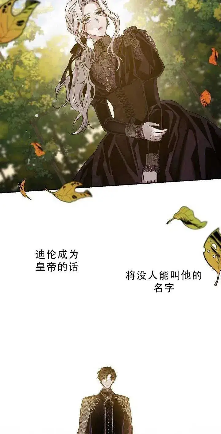 漫画《驯服暴君后逃跑了》36.谋反（1）第53张图