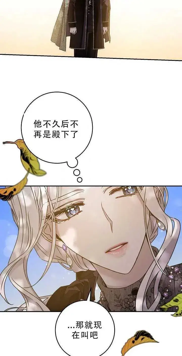 漫画《驯服暴君后逃跑了》36.谋反（1）第54张图