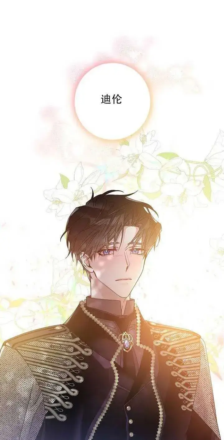 漫画《驯服暴君后逃跑了》36.谋反（1）第57张图