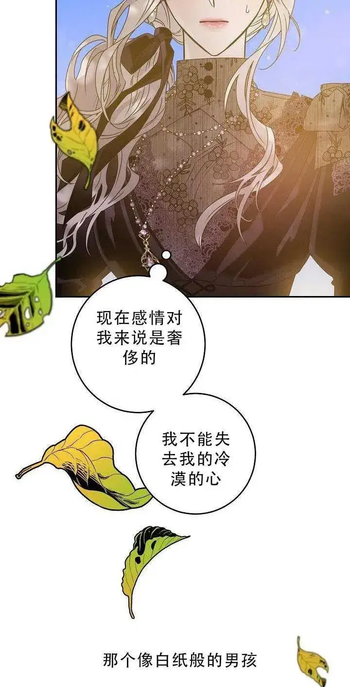 漫画《驯服暴君后逃跑了》36.谋反（1）第59张图