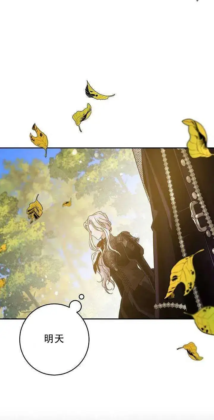 漫画《驯服暴君后逃跑了》36.谋反（1）第60张图