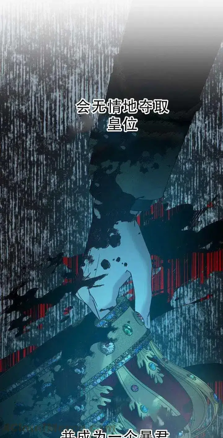 漫画《驯服暴君后逃跑了》36.谋反（1）第61张图
