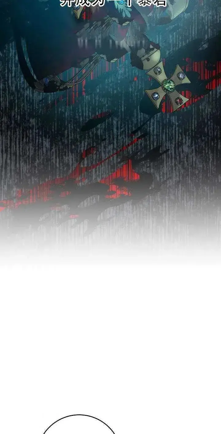 漫画《驯服暴君后逃跑了》36.谋反（1）第62张图