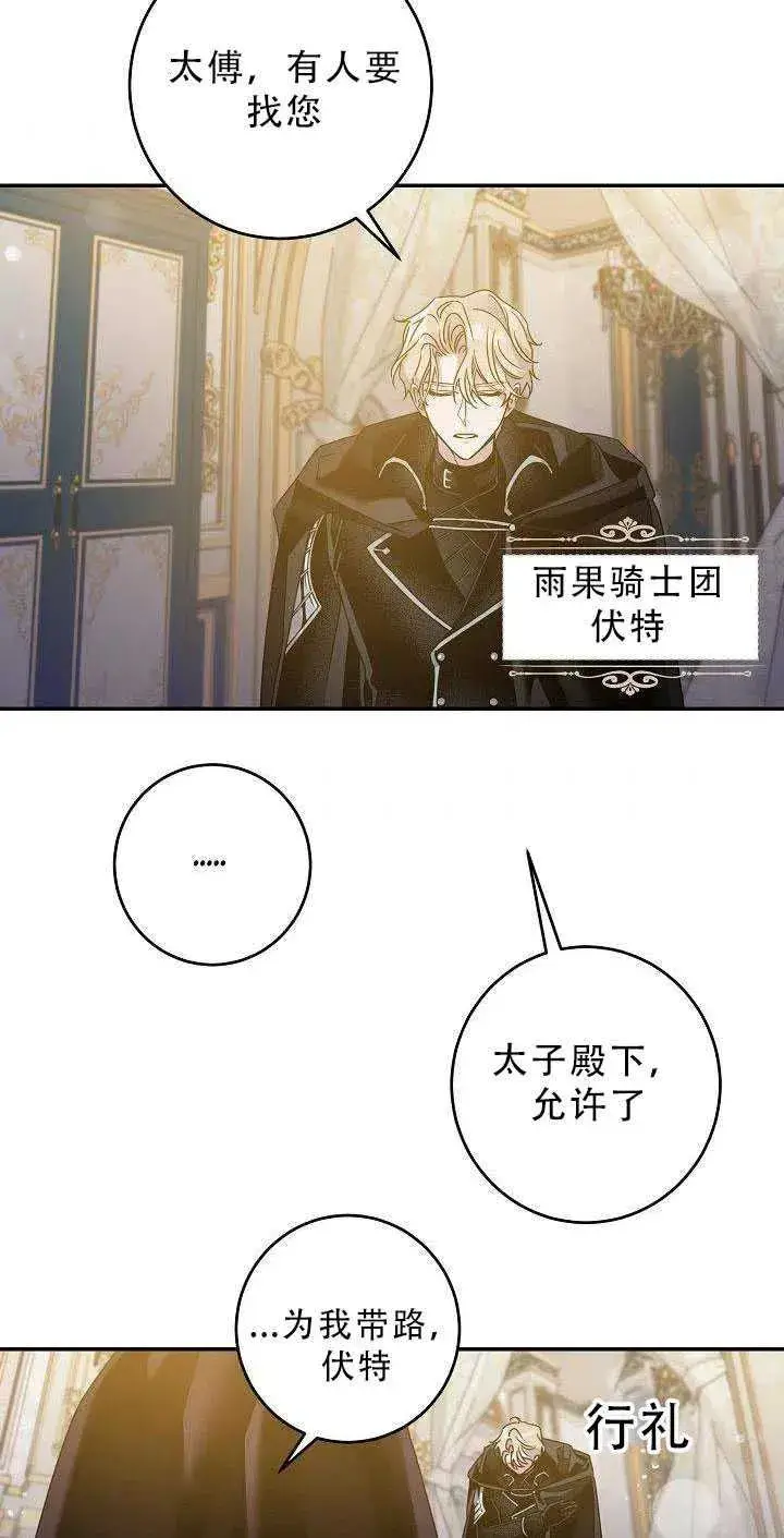 漫画《驯服暴君后逃跑了》36.谋反（1）第63张图