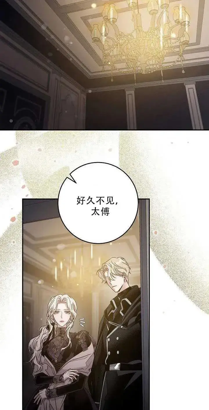 漫画《驯服暴君后逃跑了》36.谋反（1）第65张图