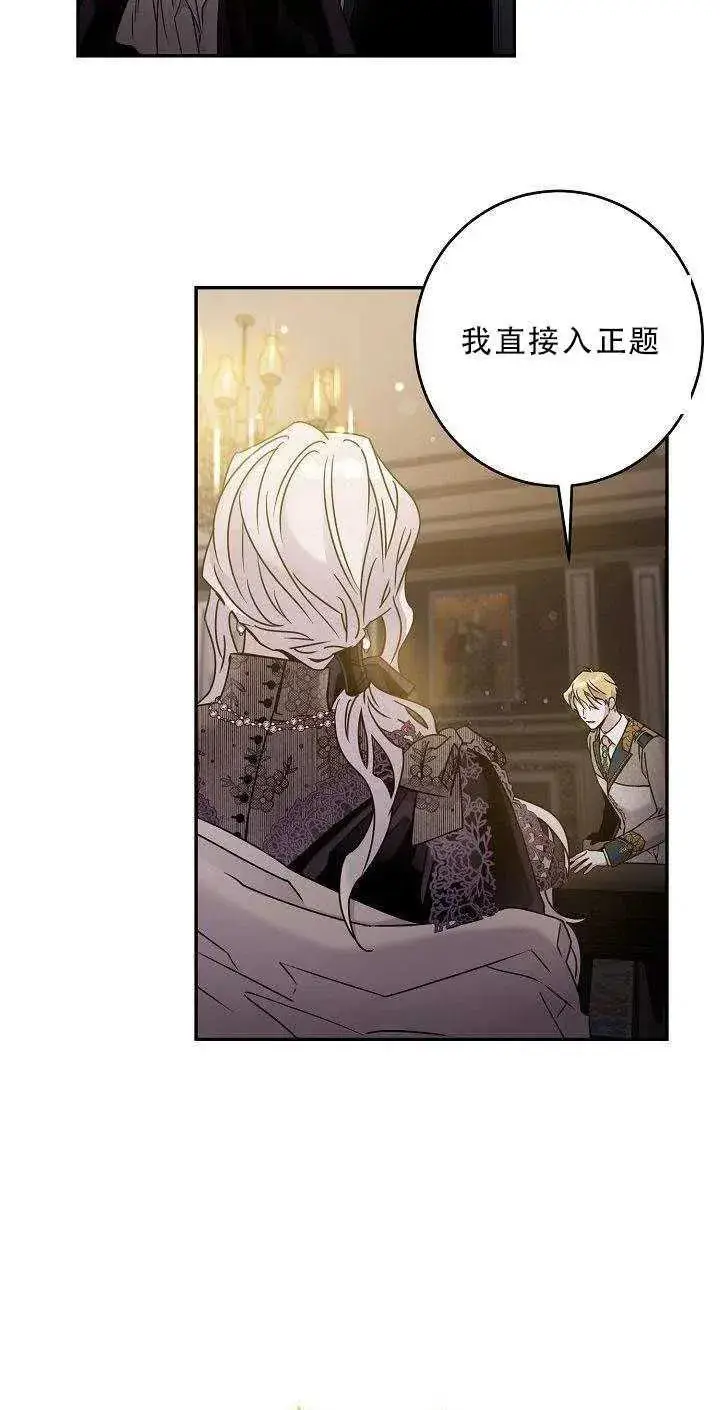 漫画《驯服暴君后逃跑了》36.谋反（1）第66张图
