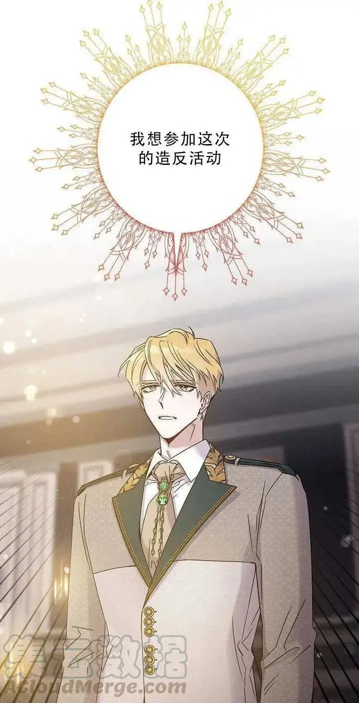 漫画《驯服暴君后逃跑了》36.谋反（1）第67张图