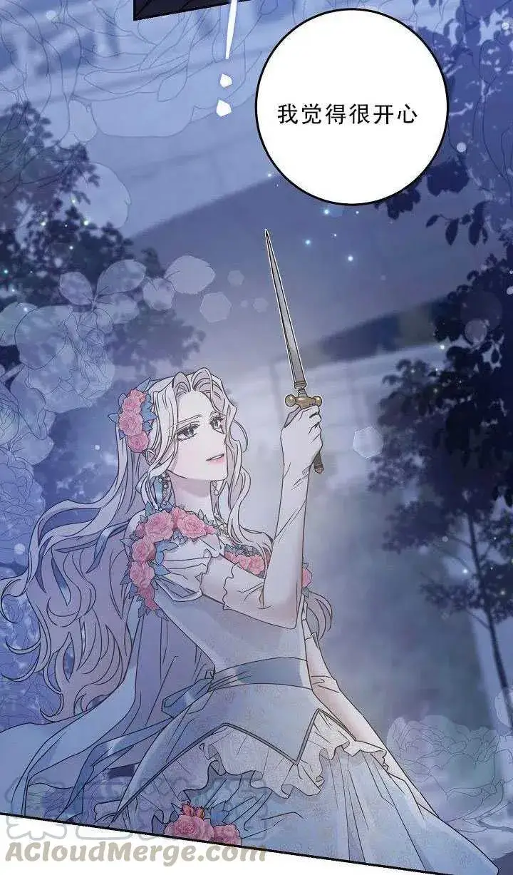 漫画《驯服暴君后逃跑了》36.谋反（1）第7张图